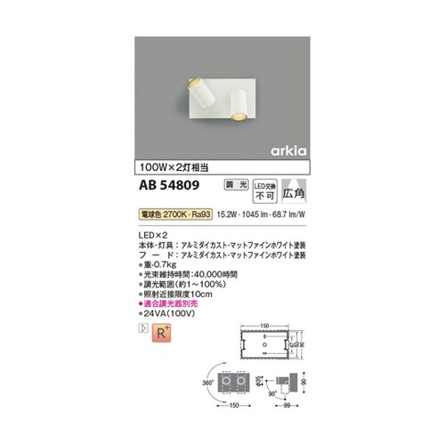 LEDブラケット AB54809