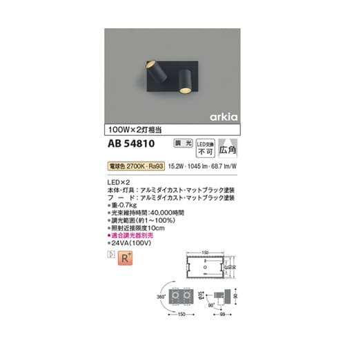 LEDブラケット AB54810