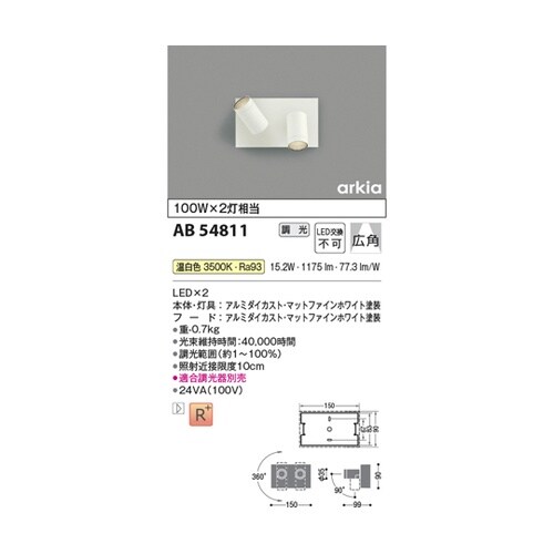 LEDブラケット AB54811