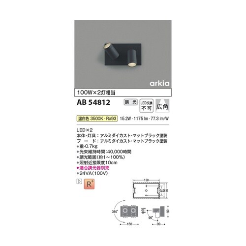LEDブラケット AB54812