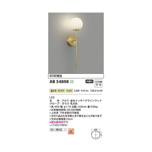 LEDブラケット AB54898