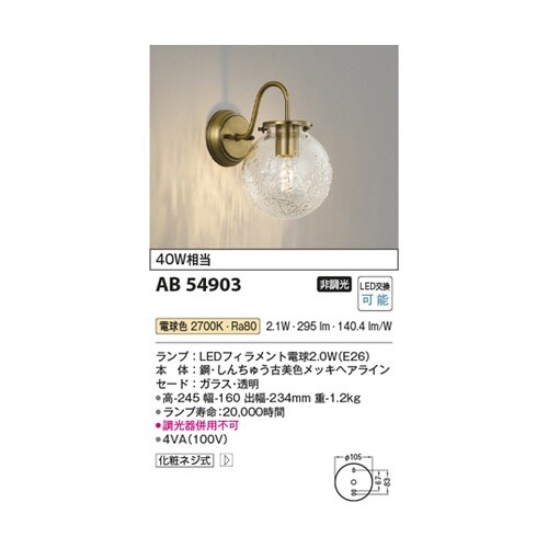 LEDブラケット AB54903