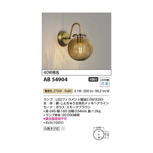 LEDブラケット AB54904