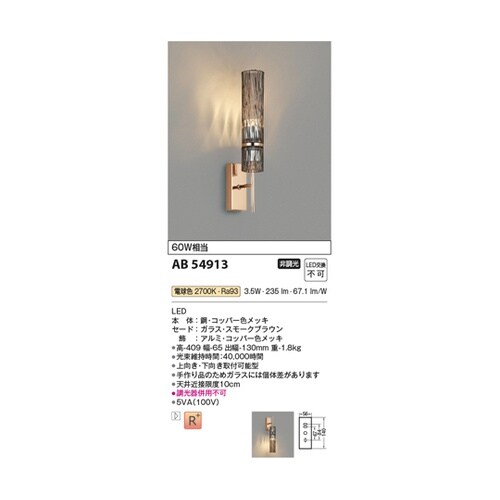 LEDブラケット AB54913