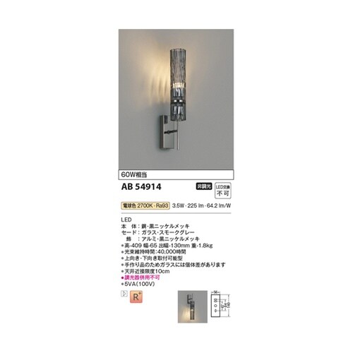 LEDブラケット AB54914