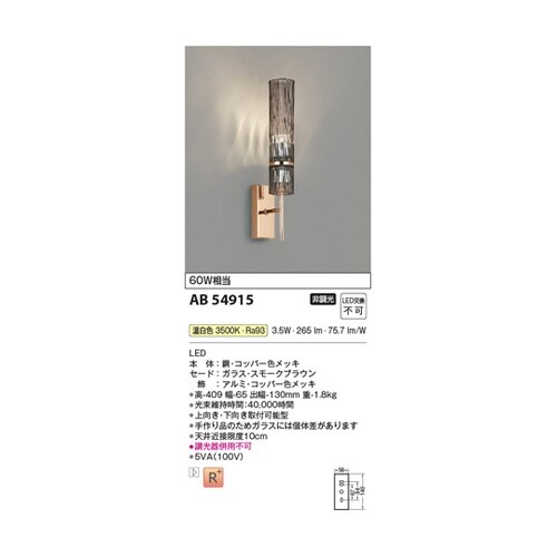LEDブラケット AB54915