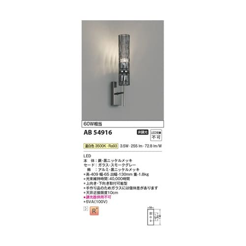LEDブラケット AB54916