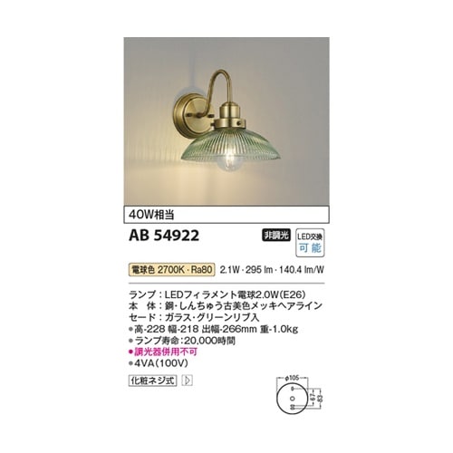 LEDブラケット AB54922