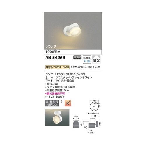 LEDブラケット AB54963