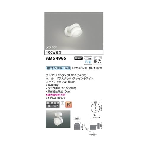 LEDブラケット AB54965