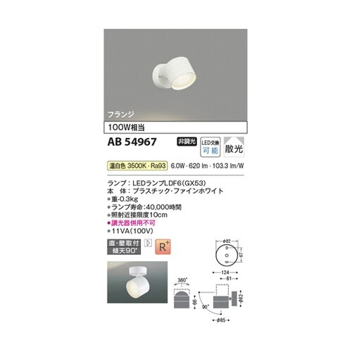 LEDブラケット AB54967