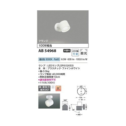 LEDブラケット AB54968
