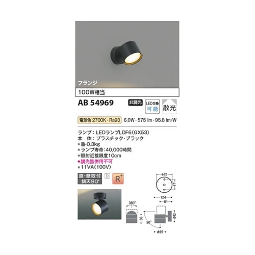LEDブラケット AB54969