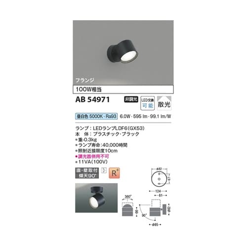 LEDブラケット AB54971