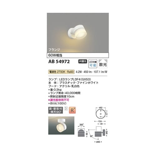 LEDブラケット AB54972