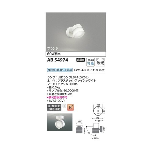 LEDブラケット AB54974