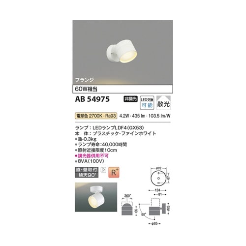 LEDブラケット AB54975