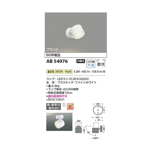 LEDブラケット AB54976