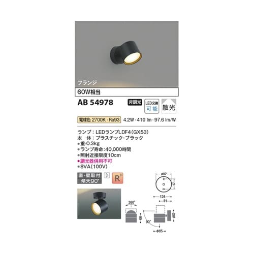 LEDブラケット AB54978