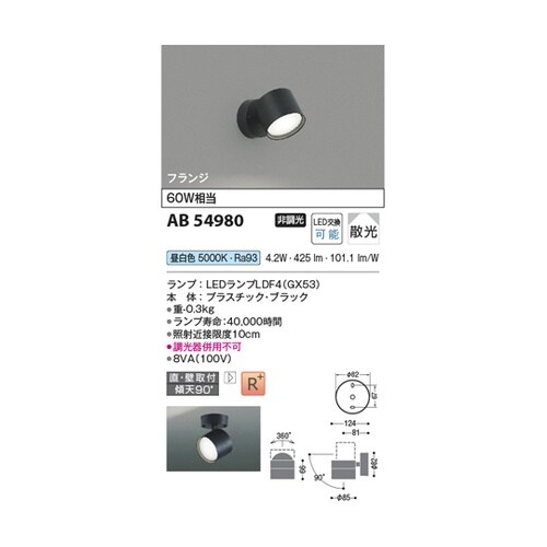 LEDブラケット AB54980