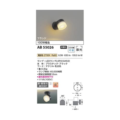 LEDブラケット AB55026