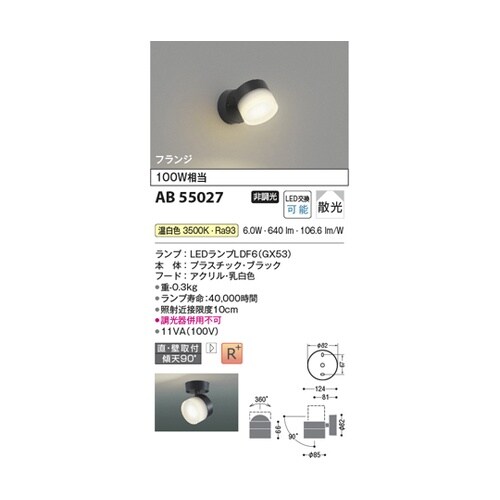 LEDブラケット AB55027
