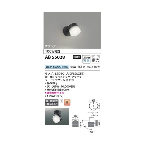 LEDブラケット AB55028