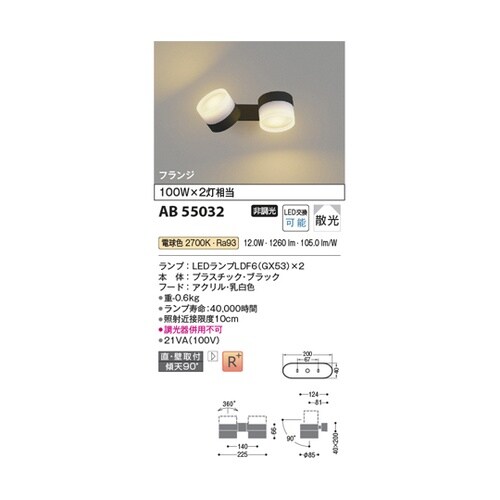 LED可動ブラケット AB55032