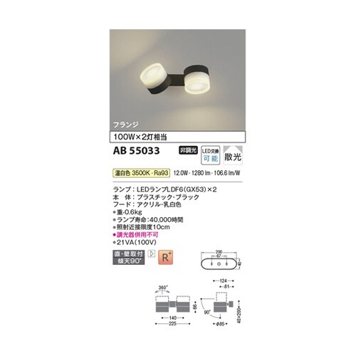 LED可動ブラケット AB55033