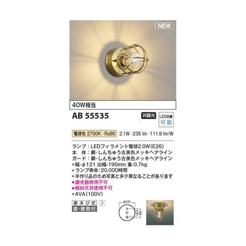 LEDブラケット AB55535