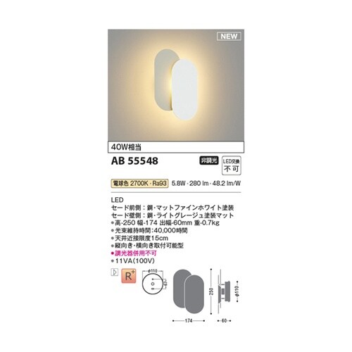 LEDブラケット AB55548