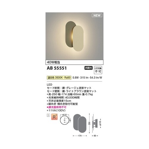 LEDブラケット AB55551