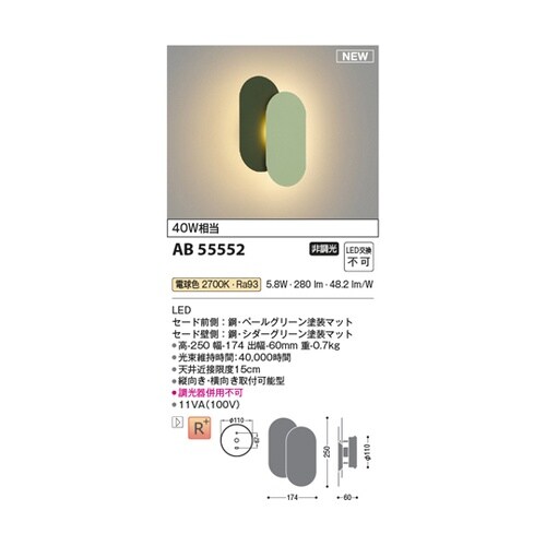 LEDブラケット AB55552