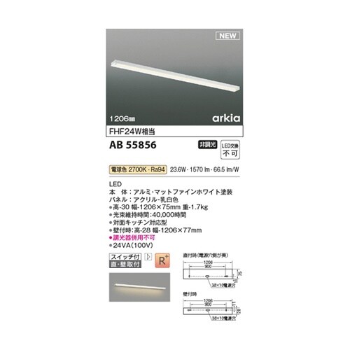 LEDキッチンライト AB55856