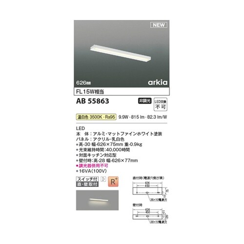 LEDキッチンライト AB55863