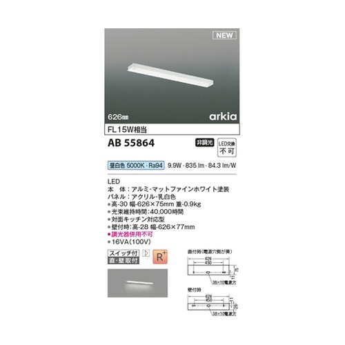 LEDキッチンライト AB55864