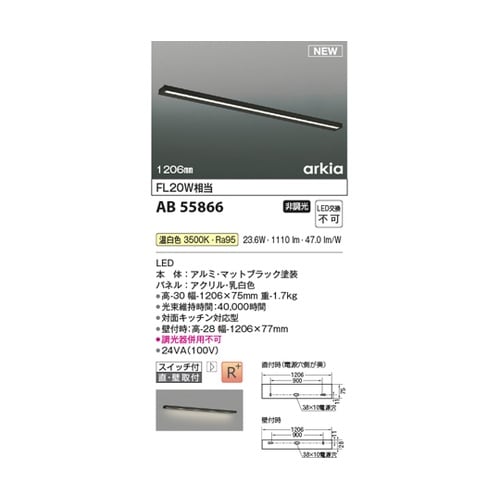 LEDキッチンライト AB55866