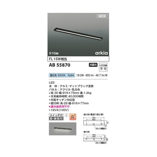 LEDキッチンライト AB55870