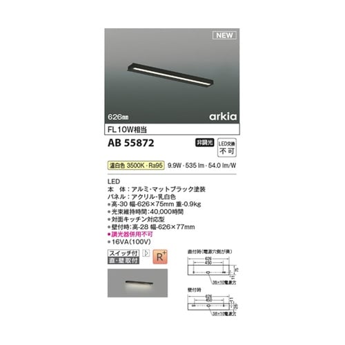 LEDキッチンライト AB55872