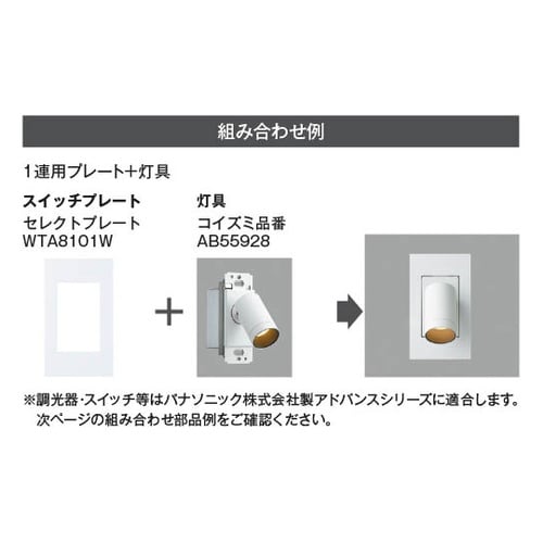 LEDブラケット AB55928