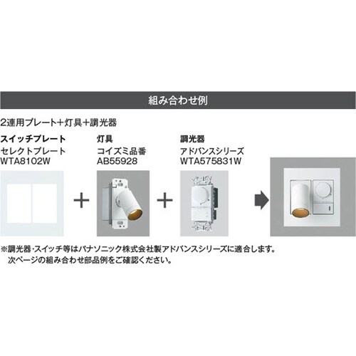 LEDブラケット AB55928