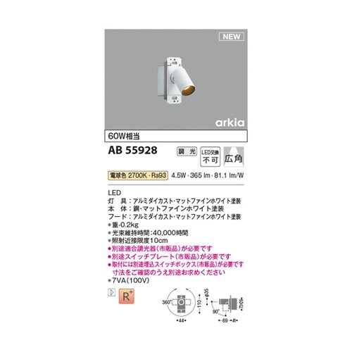 LEDブラケット AB55928