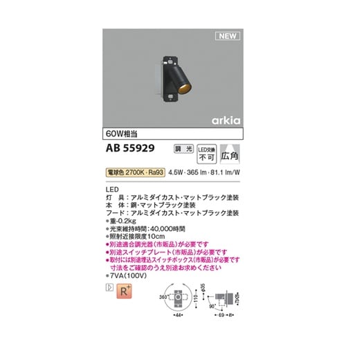 LEDブラケット AB55929