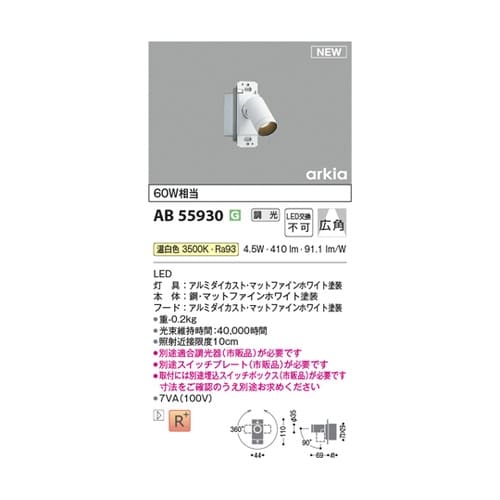 LEDブラケット AB55930