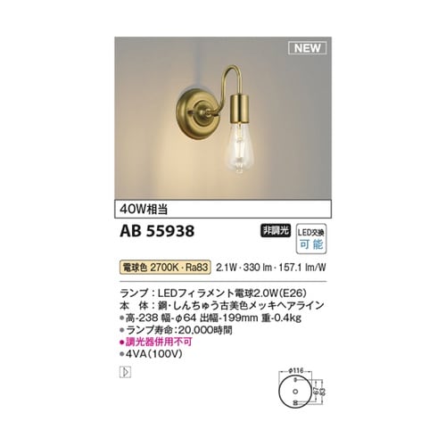 LEDブラケット AB55938