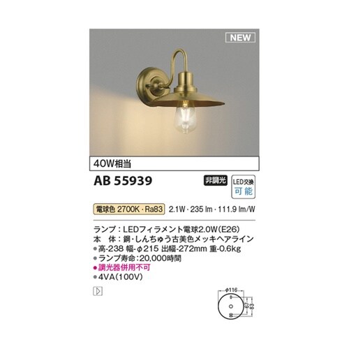 LEDブラケット AB55939