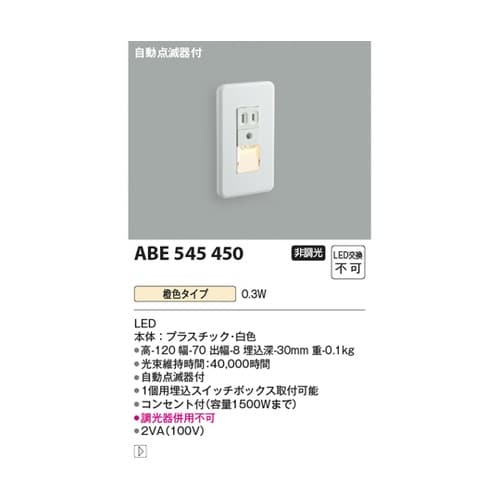 LEDフットライト ABE545450