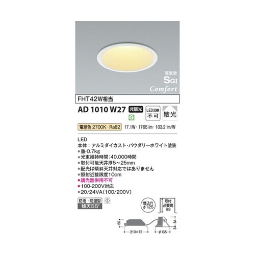 高気密SGILダウンライト AD1010