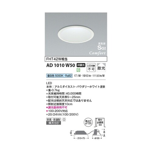 高気密SGILダウンライト AD1010