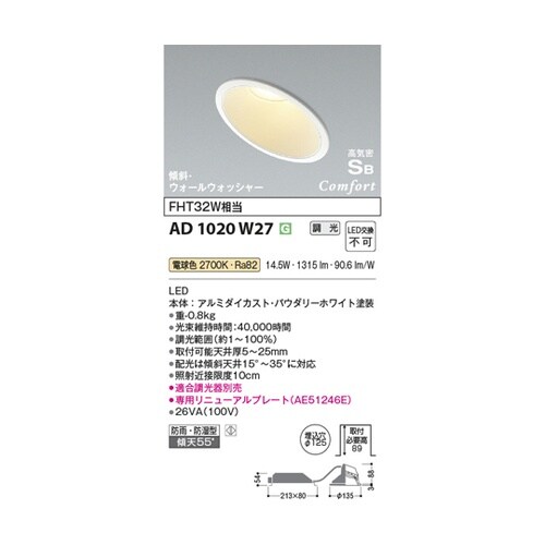 LED高気密SBダウンライト AD102